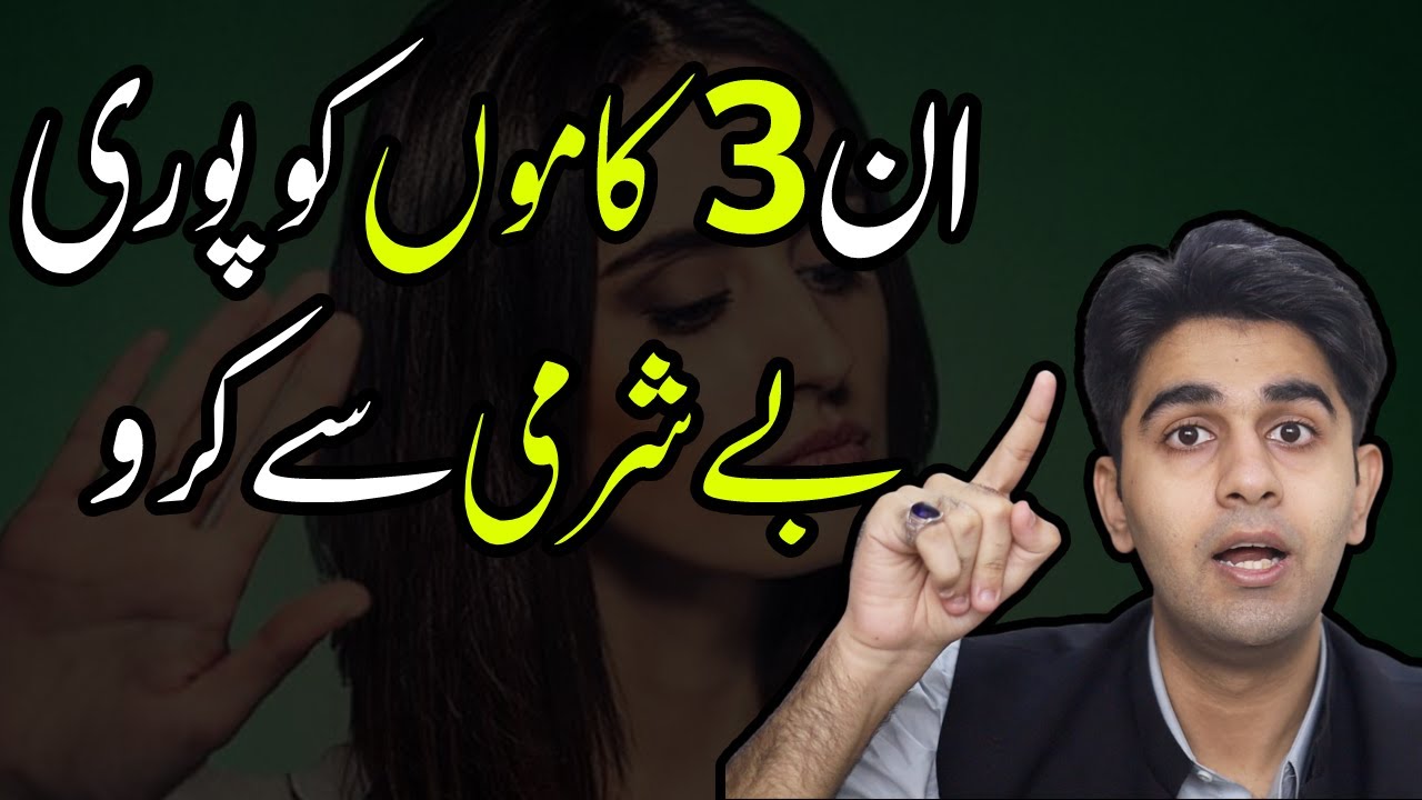 Do These 3 Things Without SHAME | Life Changing Video | Ali Ahmad Awan