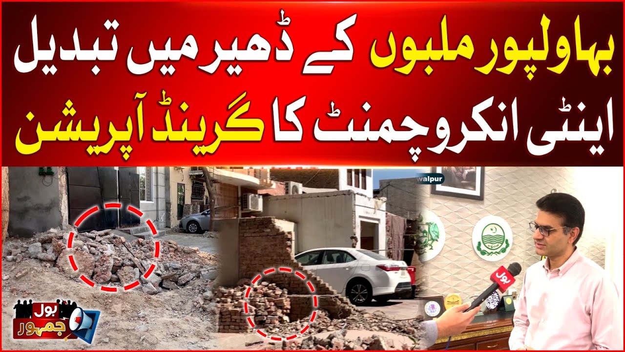 Bahawalpur Turned Into Rubble | Anti Encroachment Grand Operation | Exclusive Updates | BOL Jamhoor