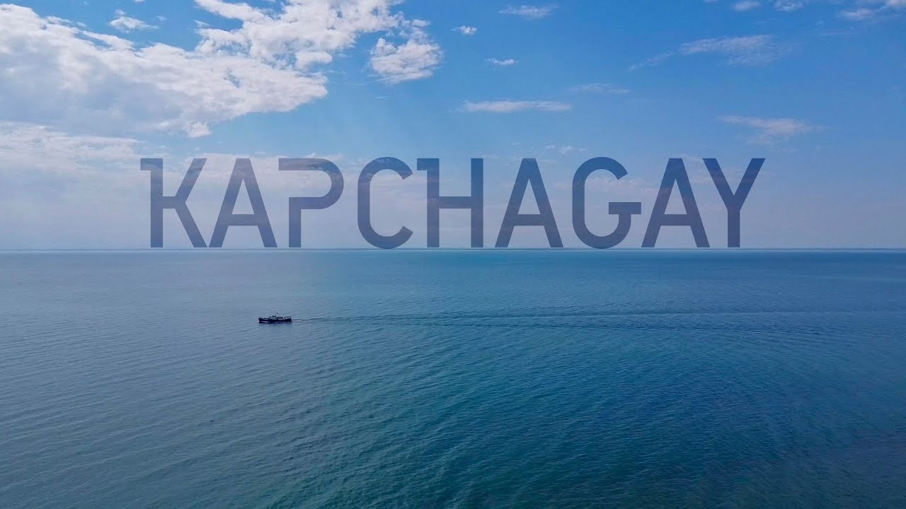 Капчагайское водохранилище