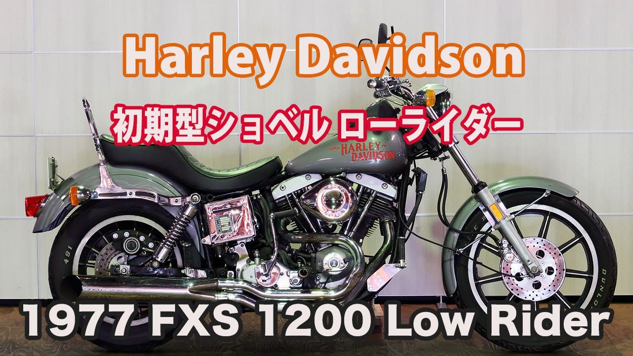 ID2606 Harley Davidson 1977 FXS Low Rider
