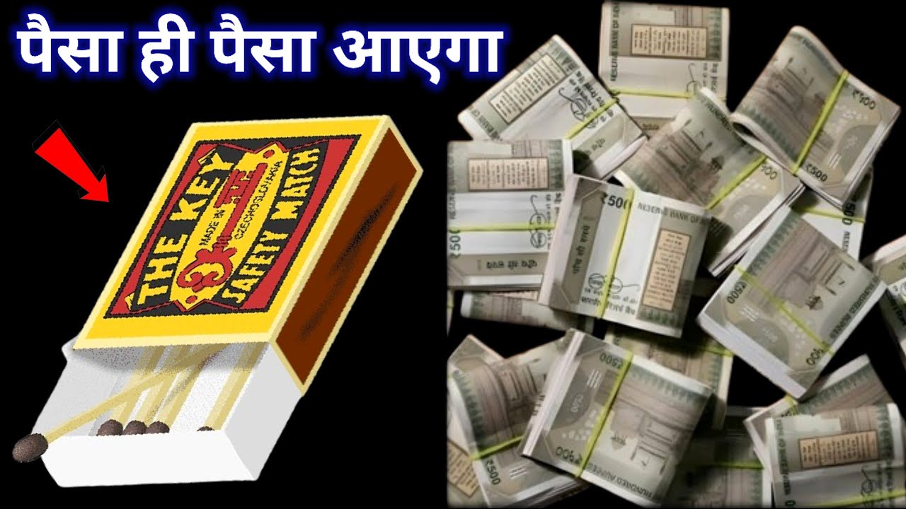 माचिस की डिब्बी में ये चीज रख देना कर्ज़ खतम उसका जादू भी खतम..#Pradeepji_Mishra Upay