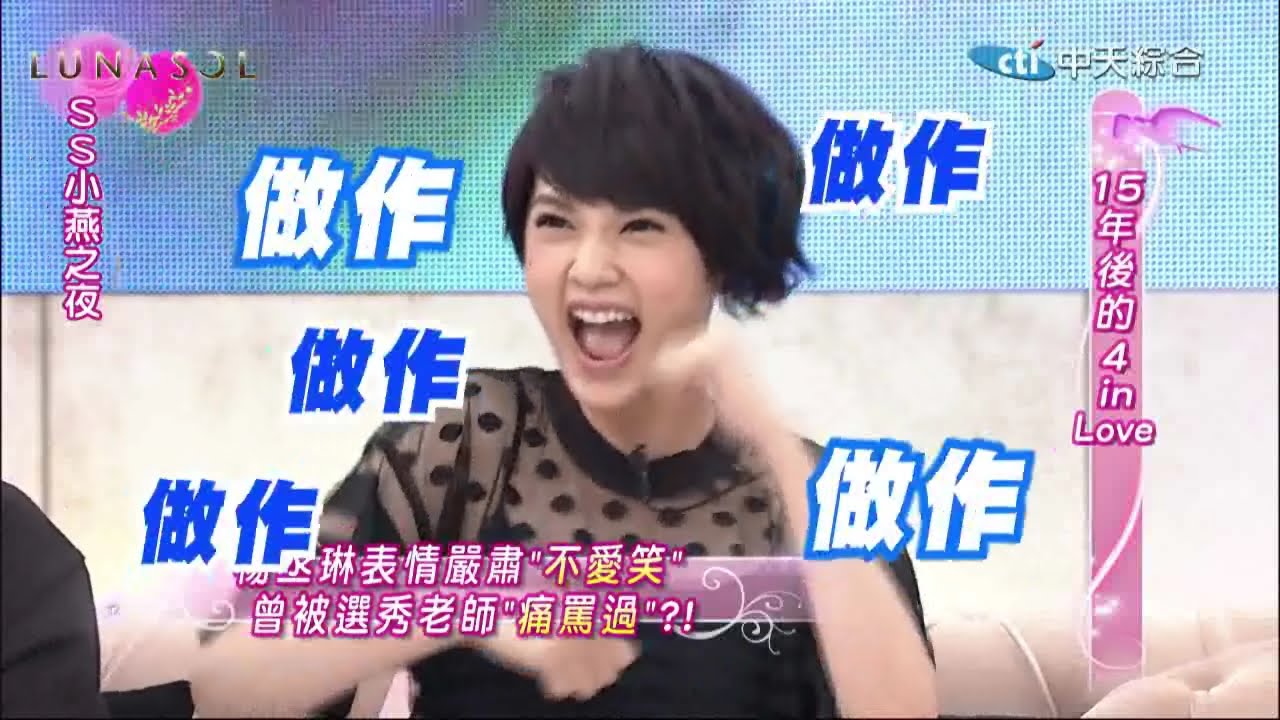 2014.12.15SS小燕之夜完整版　4 in Love的15年友情！