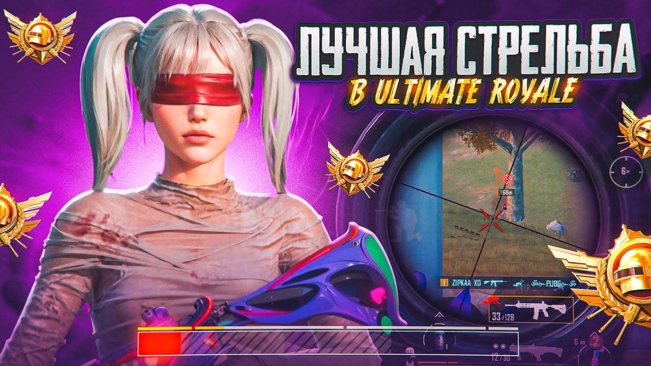 Лучший зажим в Ultimate Royale + сочные клатчи | Iphone 11 Pubg Mobile