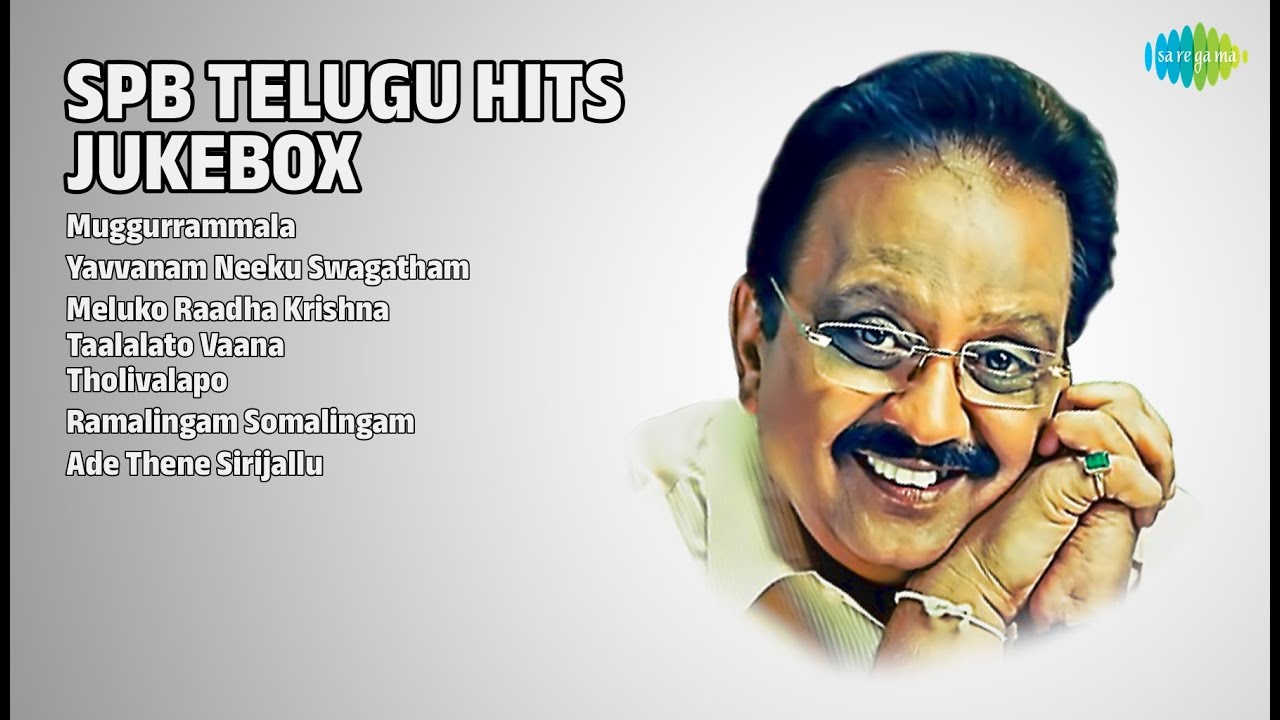 ఎస్పీ బాలు తెలుగు హిట్ సాంగ్స్ | S.P. Balasubrahmanyam Songs | Muggurrammala
