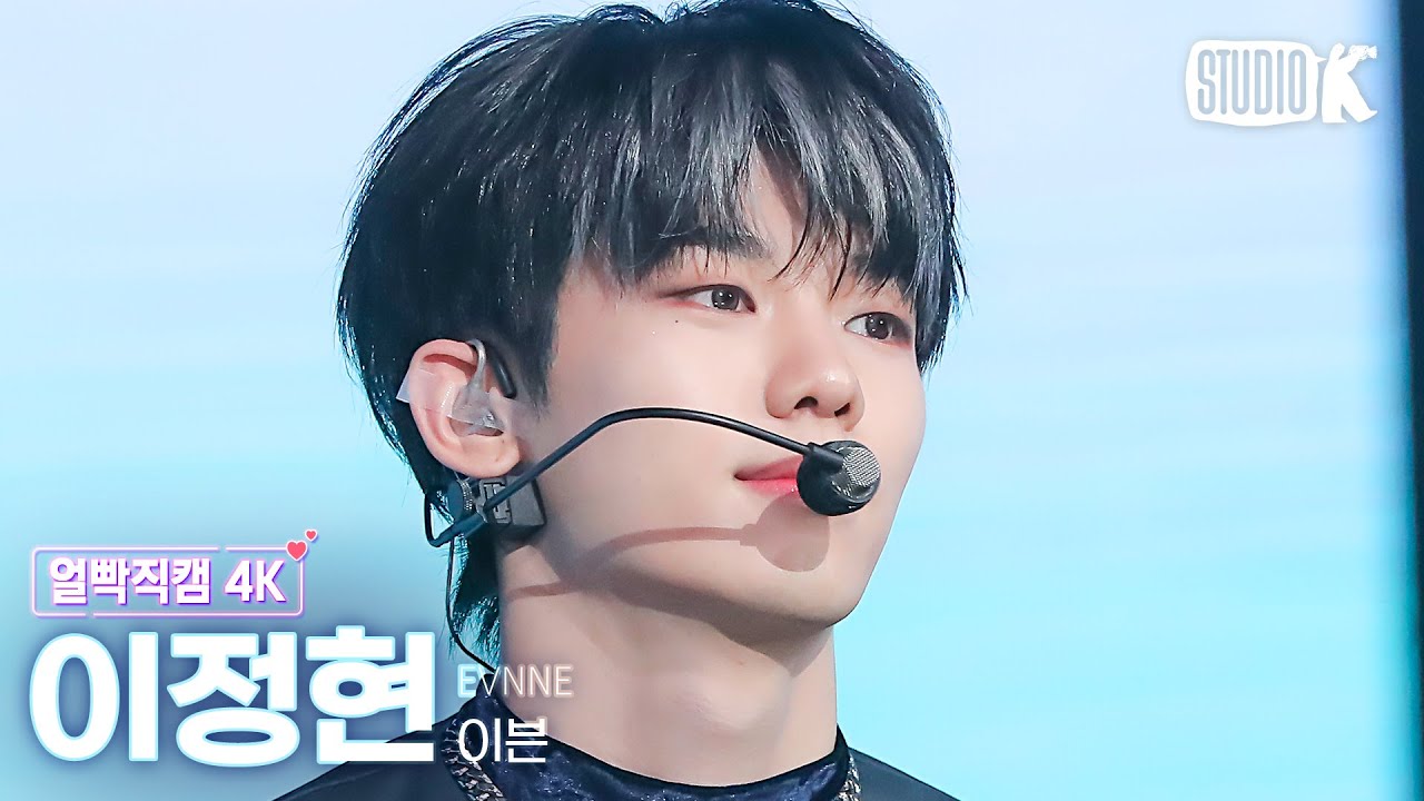 [얼빡직캠 4K] 이븐 이정현 'UGLY'(EVNNE LEEJEONGHYEON Facecam) @뮤직뱅크(Music Bank) 240202