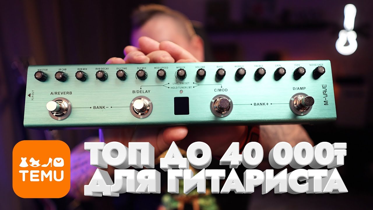 TEMU для гитариста: M-VAVE TANK-G портативное концертное решение