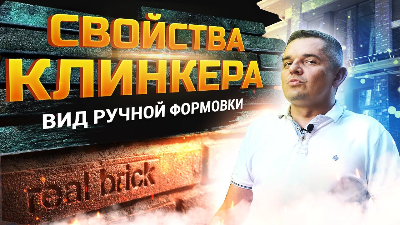 Белорусский кирпич лучше чем кирпич из Европы // Real Brick в Москве