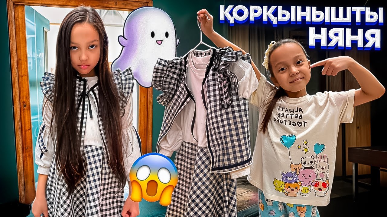 ҚОРҚЫНЫШТЫ НЯНЯ🎥🫣/МЫНА КӨЙЛЕКТІ НЕ ІСТЕЙМІЗ?🤦🏻‍♀️🥺😅