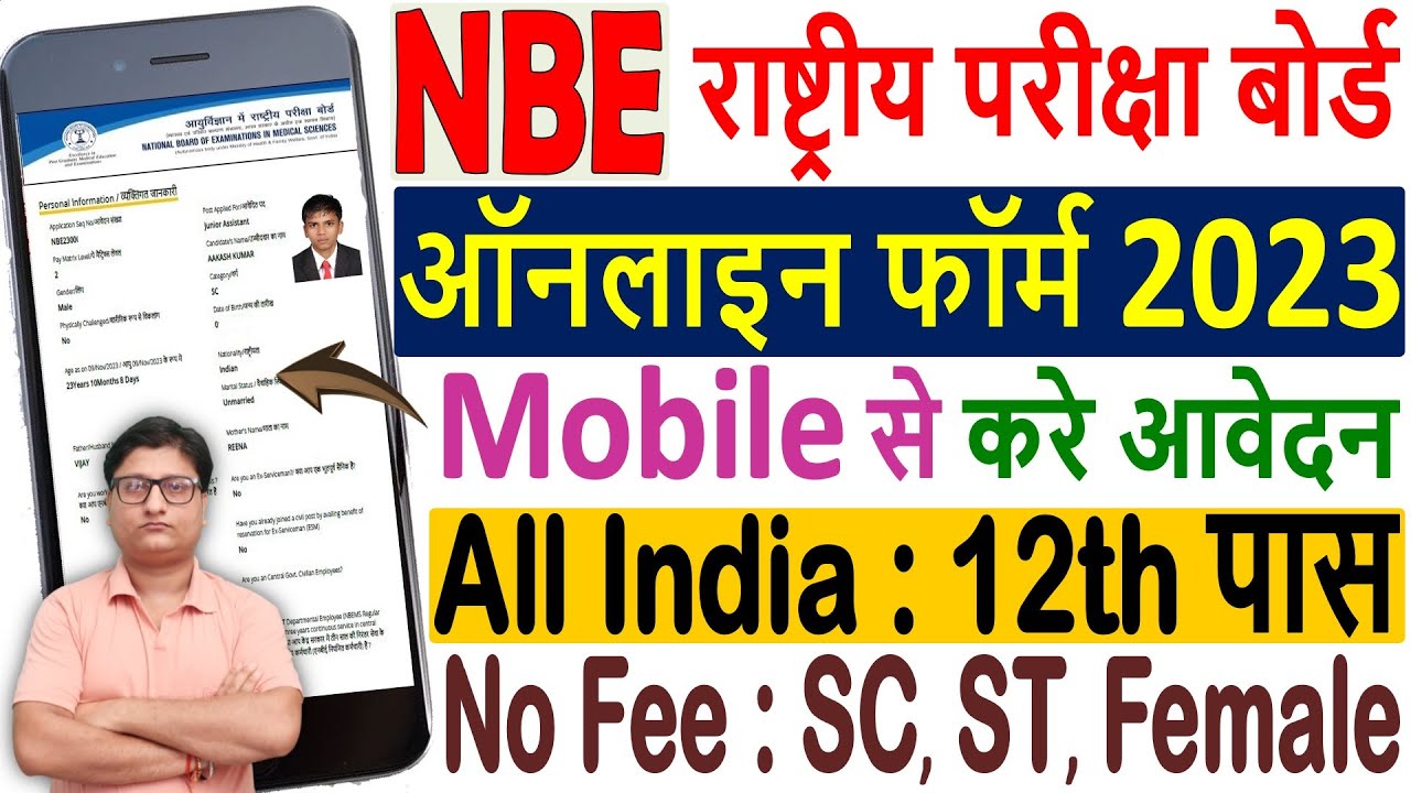 NBEMS Junior Assistant Form 2023 Mobile से 🔥 NBE Form 2023 Apply 🔥 How to Fill NBE Online Form 2023