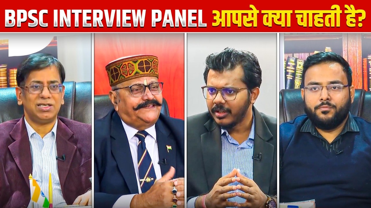 BPSC Interview में क्या क्या पूछा जाता है? 🔥| BPSC Interview Preparation Tips | BPSC Wallah
