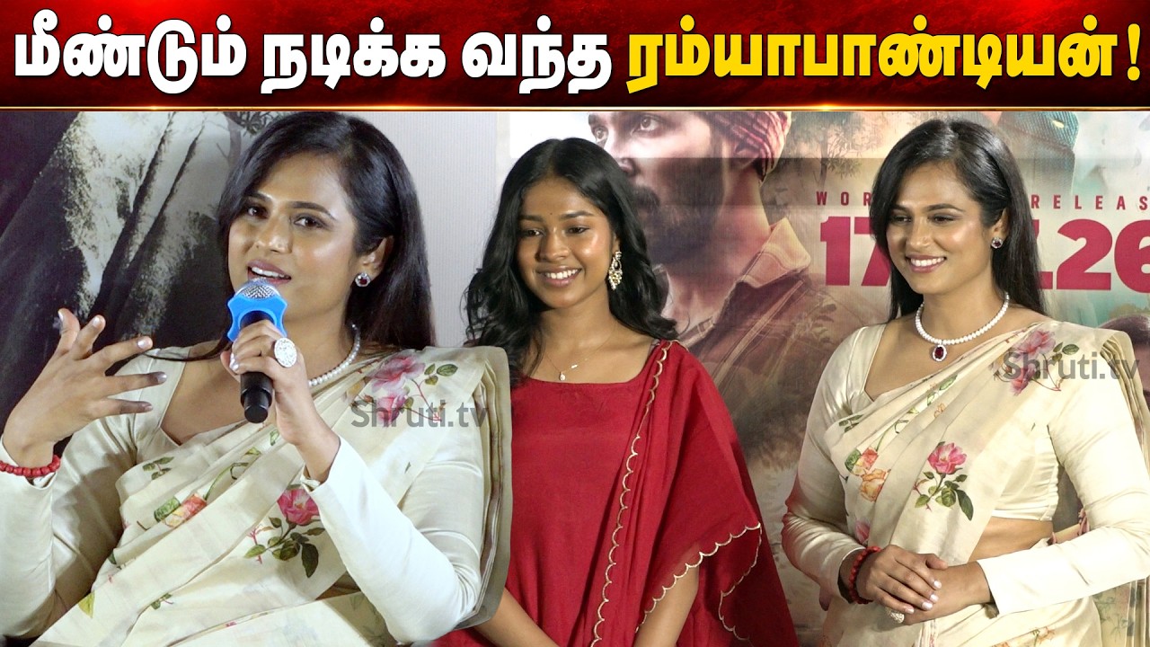 Ramya Pandian Returns to the Big Screen! 🔥 | Ramya Pandian Speech at Arulvan Trailer Launch