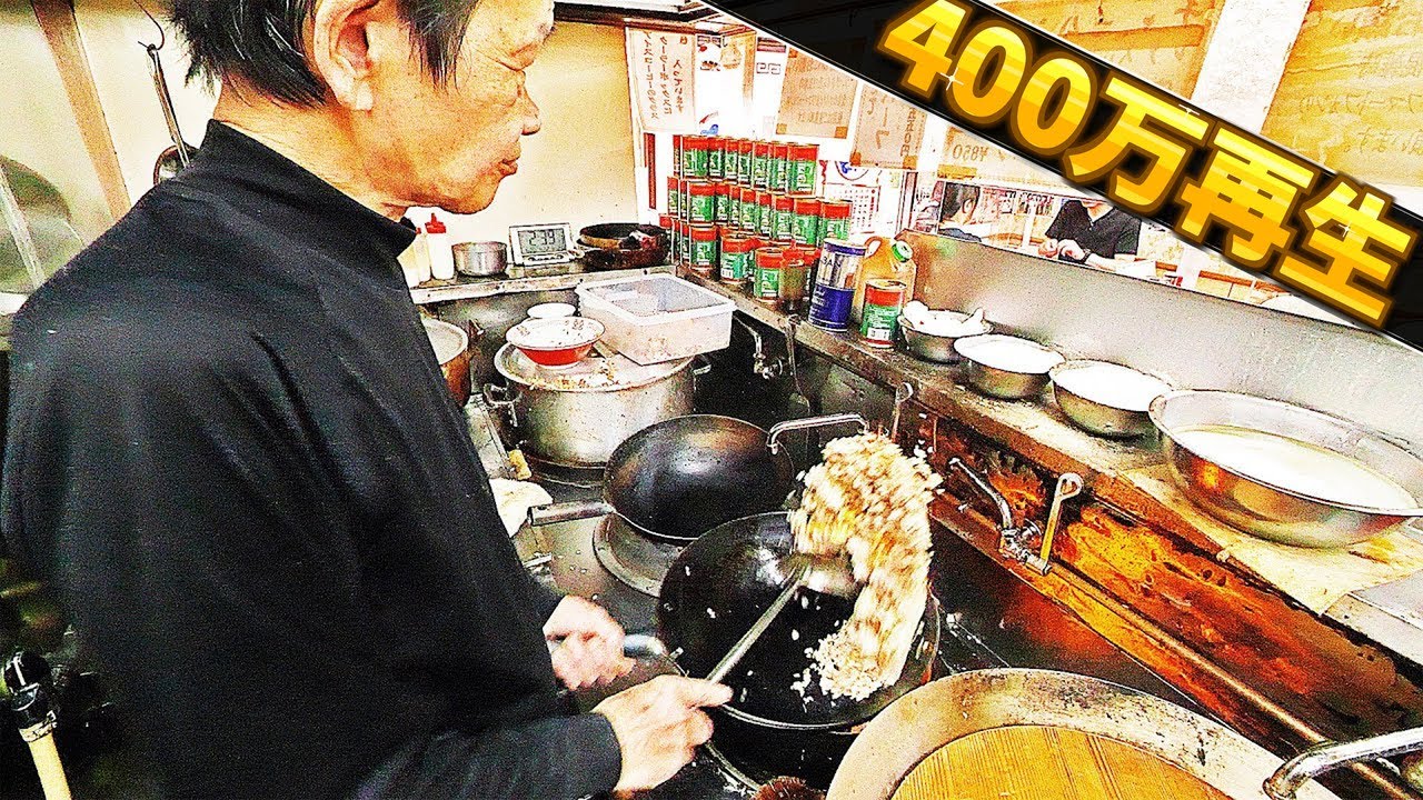 高速捌き！町中華のレジェンドの営業中の厨房潜入撮影！Infiltrate the kitchen of a master of fried rice
