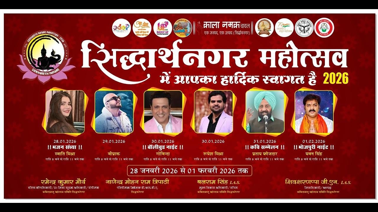 सिद्धार्थनगर महोत्सव 2026 Live..2026