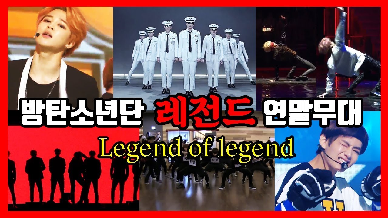[BTS] 방탄소년단 역대 레전드 연말무대 모음!