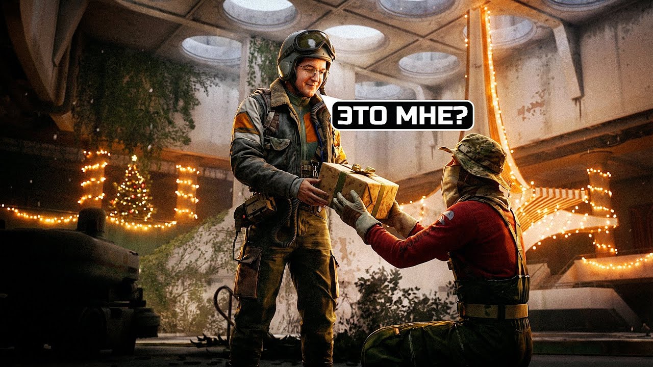 НОВОГОДНИЙ ПОДАРОК В ARC RAIDERS