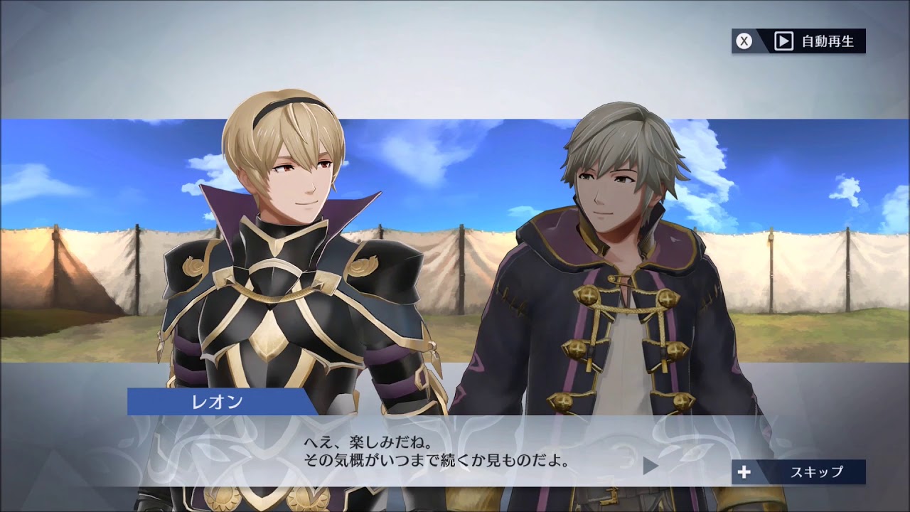 【絆会話】ファイアーエムブレム無双 レオン x ルフレ