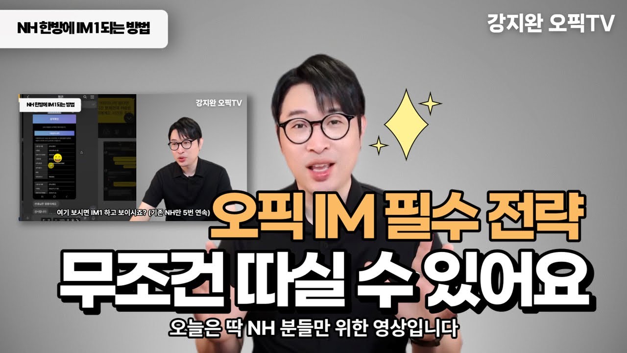 🔥오픽 NH 무조건 탈출🔥OPIc IM1 확실한 2가지 방법😲 (NH&rarr;IM1실제수기) | 강지완 오픽 TV