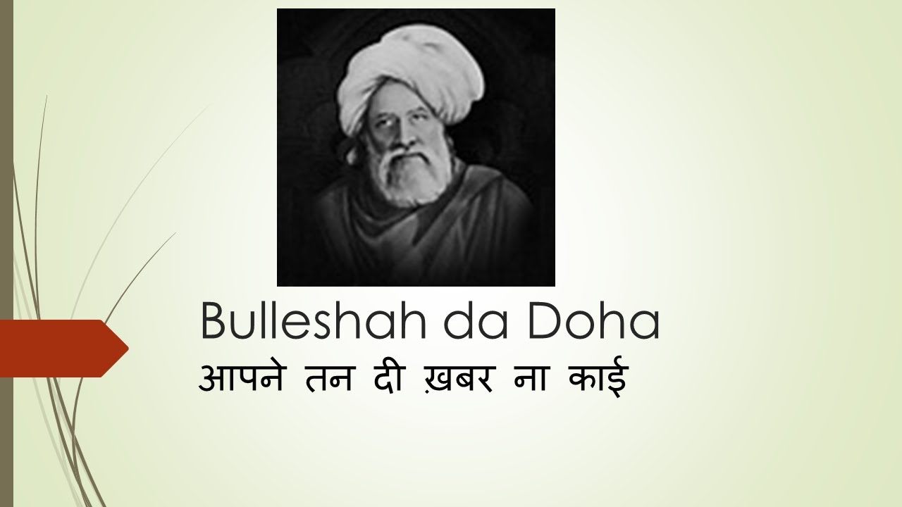 Bulleshah Doha #1 | बुल्ल्हा | आपने तन दी ख़बर ना काई | Bulleshah dohe With English Translation