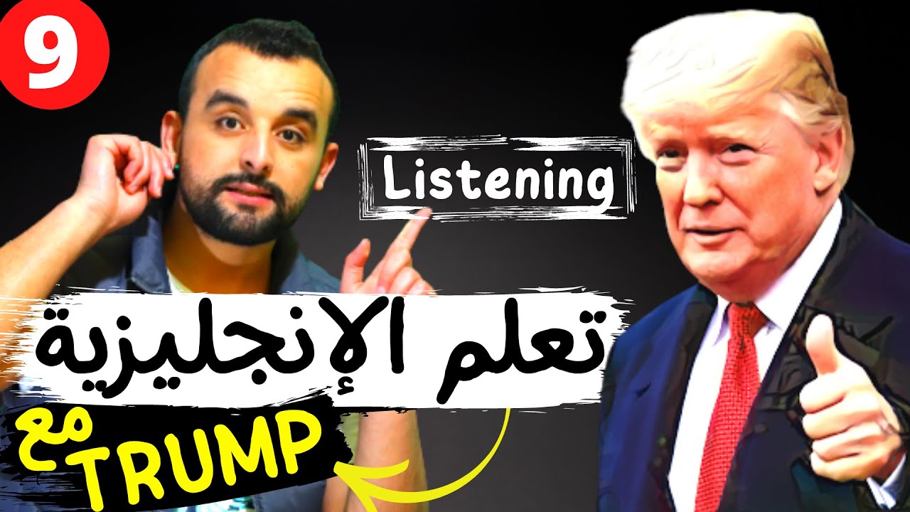 Изучайте английский с Дональдом Трампом — практика аудирования
