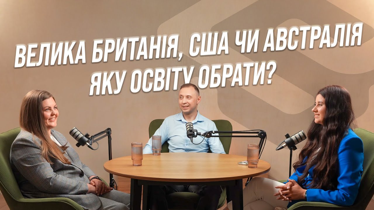 Освітні системи Британії, США та Австралії + вступ без A-Level (Частина 2)