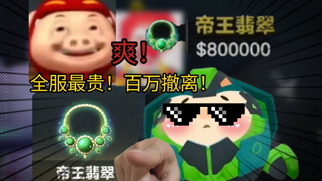 属于惊魂夺宝队玩家的爽文！帝王翡翠现身打脸，百万撤离    药粉杯惊魂夺宝队联赛
