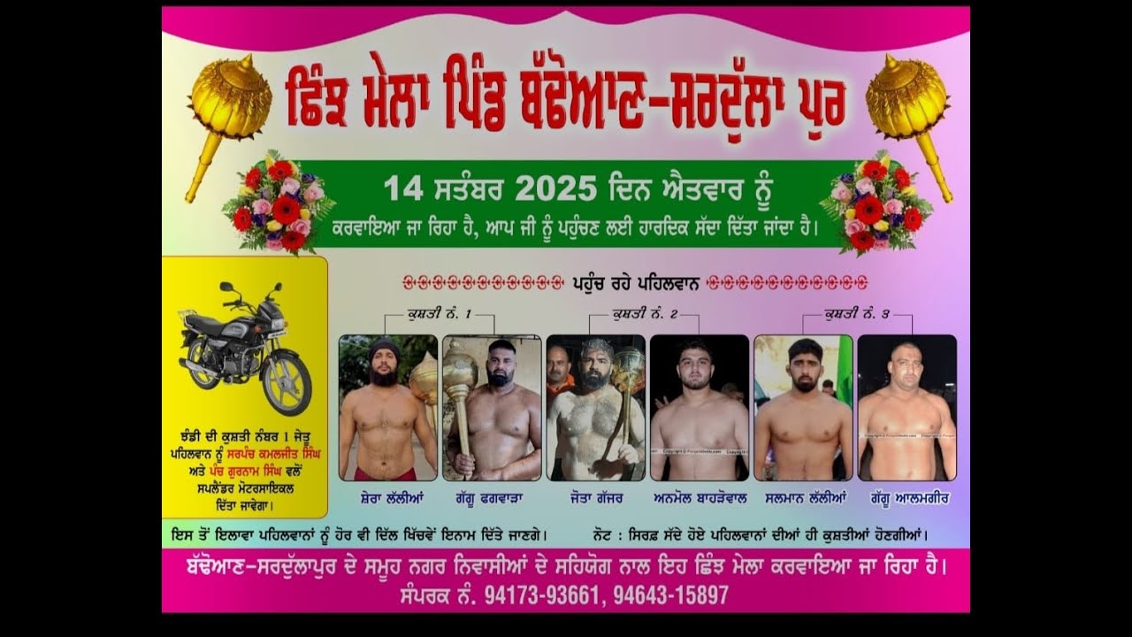 Live ਛਿੰਝ ਮੇਲਾ ਪਿੰਡ ਬੱਢੋਆਣ - ਸਰਦੁੱਲਾ ਪੁਰ (14/09/2025) RAJ STUDIO TUTTOMAZARA