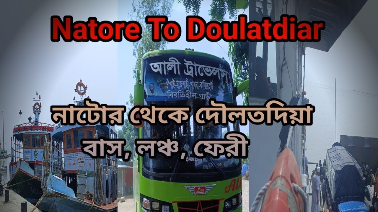 Natore To Doulatdiar। নাটোর থেকে দৌলোদিয়া অল্প খরচে কিভাবে যাওয়া যায়। #travelvlock #vlog