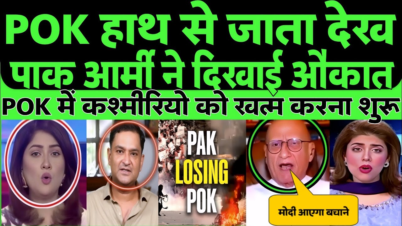 POK ME PAKISTAN ARMY KA ZULM | कश्मीरी POK में SAFE नही | Pakistani Reaction