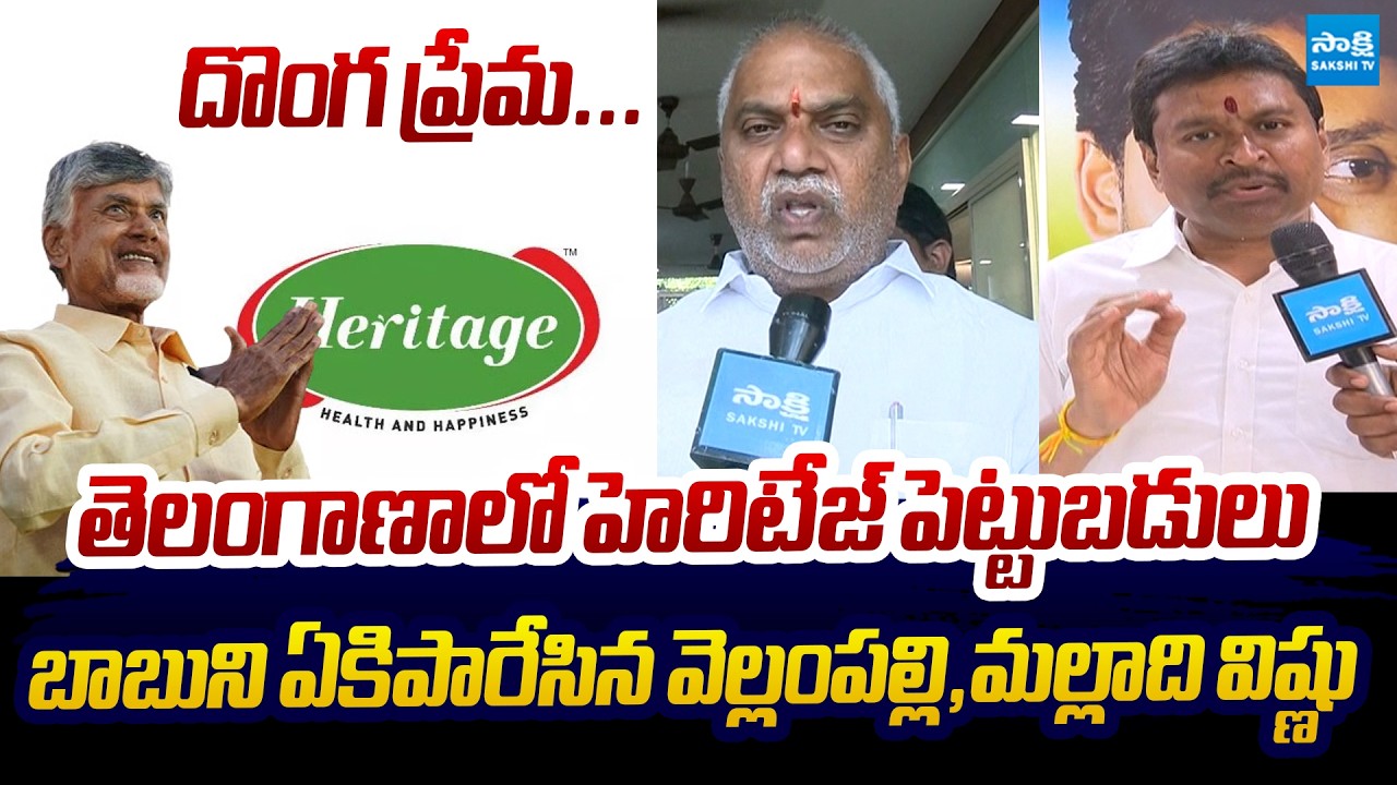 Vellampalli Srinivas And Malladi Vishnu Fires On Chandrabau Over Heritage Investments In Telangana