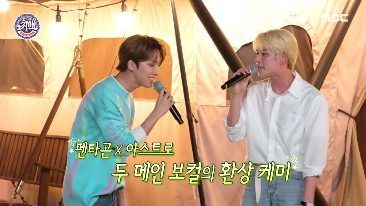 [최애 엔터테인먼트] 환상적인 케미♨ 회택 & 명준 ＜Baby Baby＞ ♬ 2 MBC 200912 방송