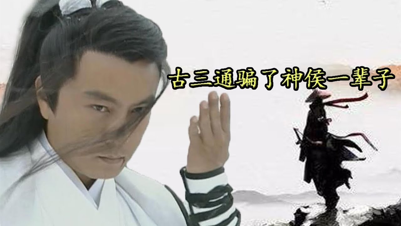 【天下第一-古三通】年輕人比武講武德，點到為止，八大門派勸他好自為之 | 长老八个袋