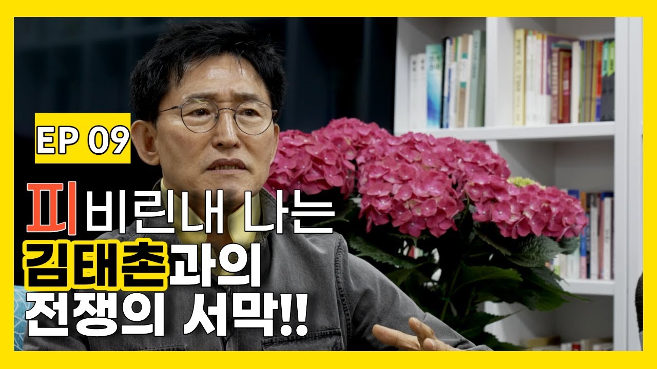 [조양은 TV] 조양은의 인생이야기 9부. 피비린내 나는 김태촌과의 전쟁의 서막