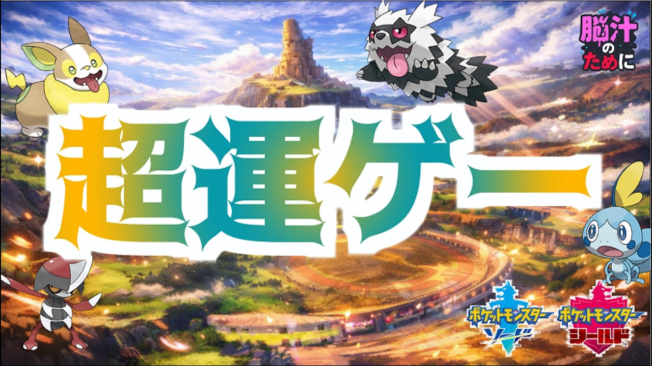 【進化禁止】折れるまで指をふれ！ルリナ戦