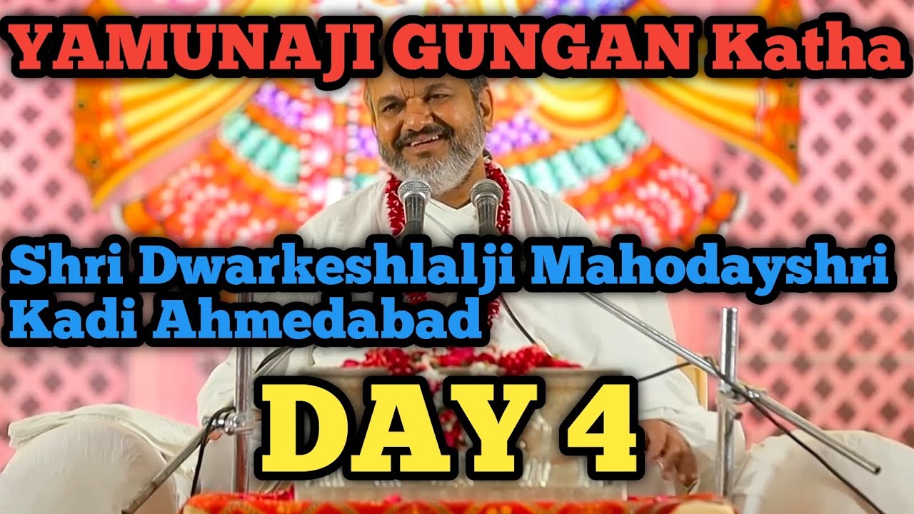 Yamunaji Gungan Katha Day 4 | Shri Dwarkeshlalji Mahodayshri Kadi Ahmedabad