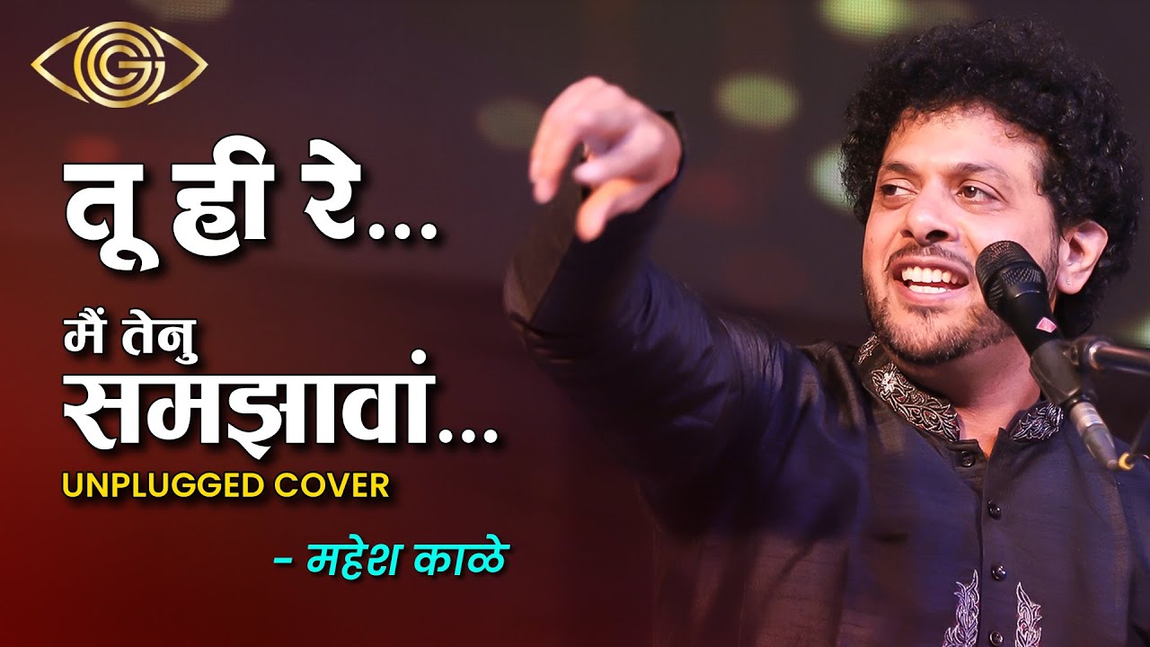 Tu Hi Re & Samjhawan (Unplugged Cover) by Mahesh Kale | Hindi Love Songs