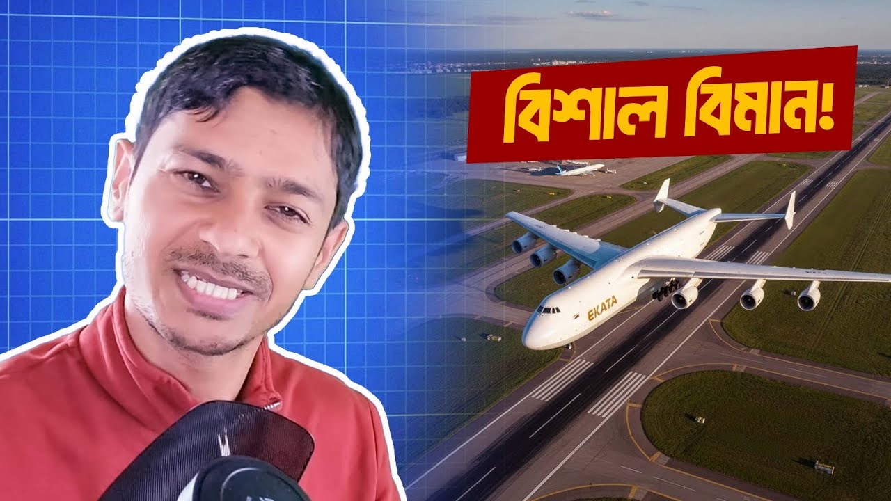 একটা এয়ারবাস বিমান কত বড় হতে পারে?