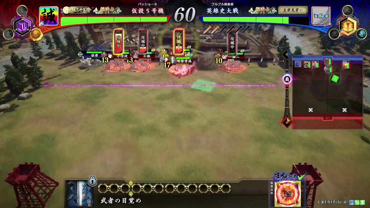 英傑大戦パッショーネ配信