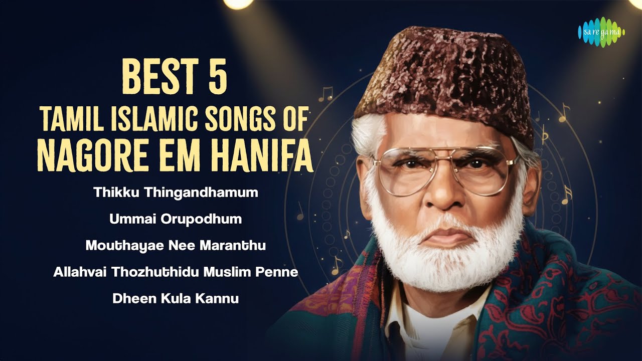Best 5 Tamil Islamic Songs of Nagore Em Hanifa | Allah Songs Tamil |Saregama South Devotional