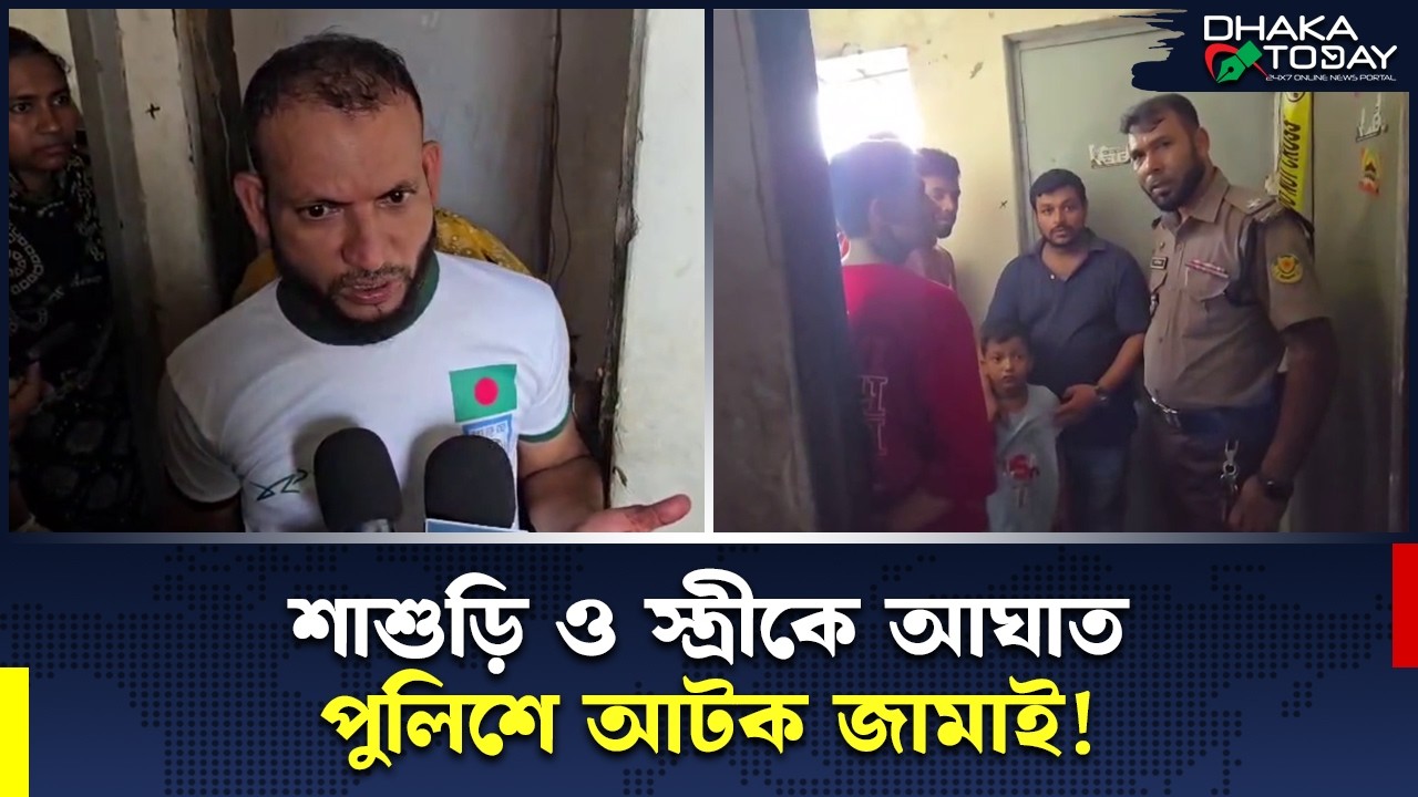 রাজধানীর কলাবাগানে জামাতার ছু'রিকা'ঘাতে মা-মেয়ে নি'হত | Kalabagan Crime Incident | Dhaka Today