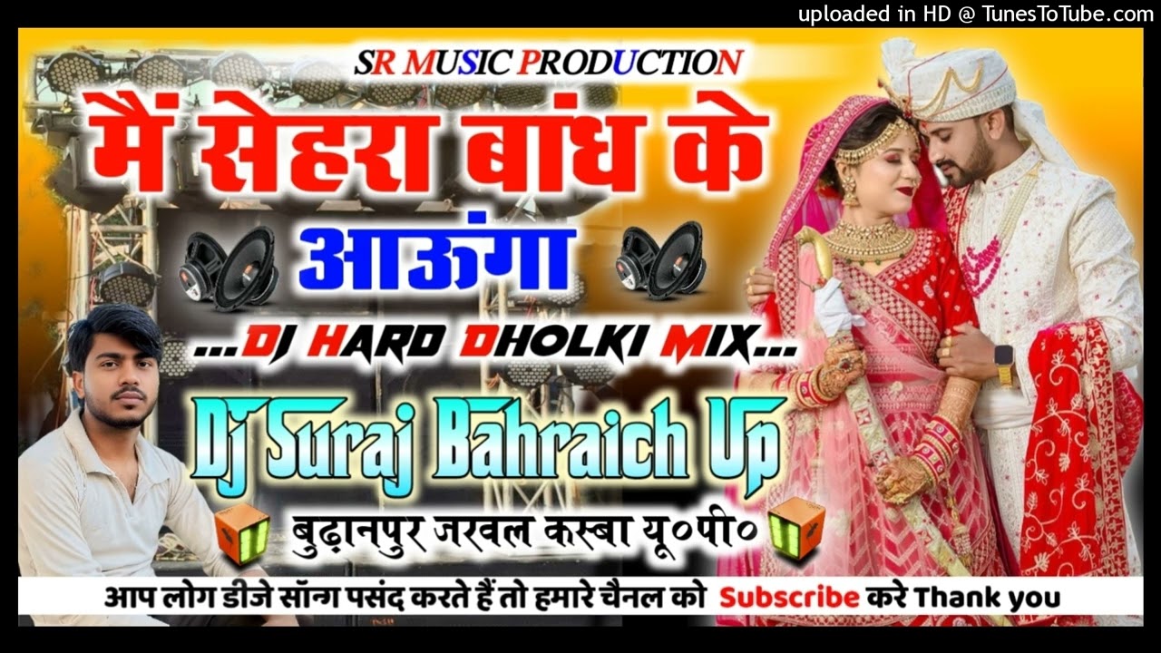 Main Sehra Bandh Ke Aaung Dj Remix💞 Wedding Special Dj Song💞Hard Dholki Mix💞Dj Suraj Remixer