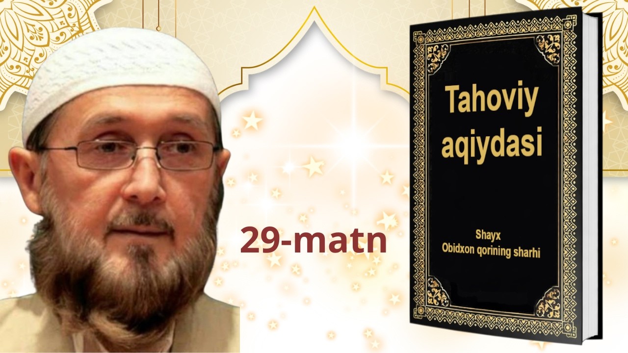 Таҳовий ақийдаси l 29-матн l Шайх Обидхон қори