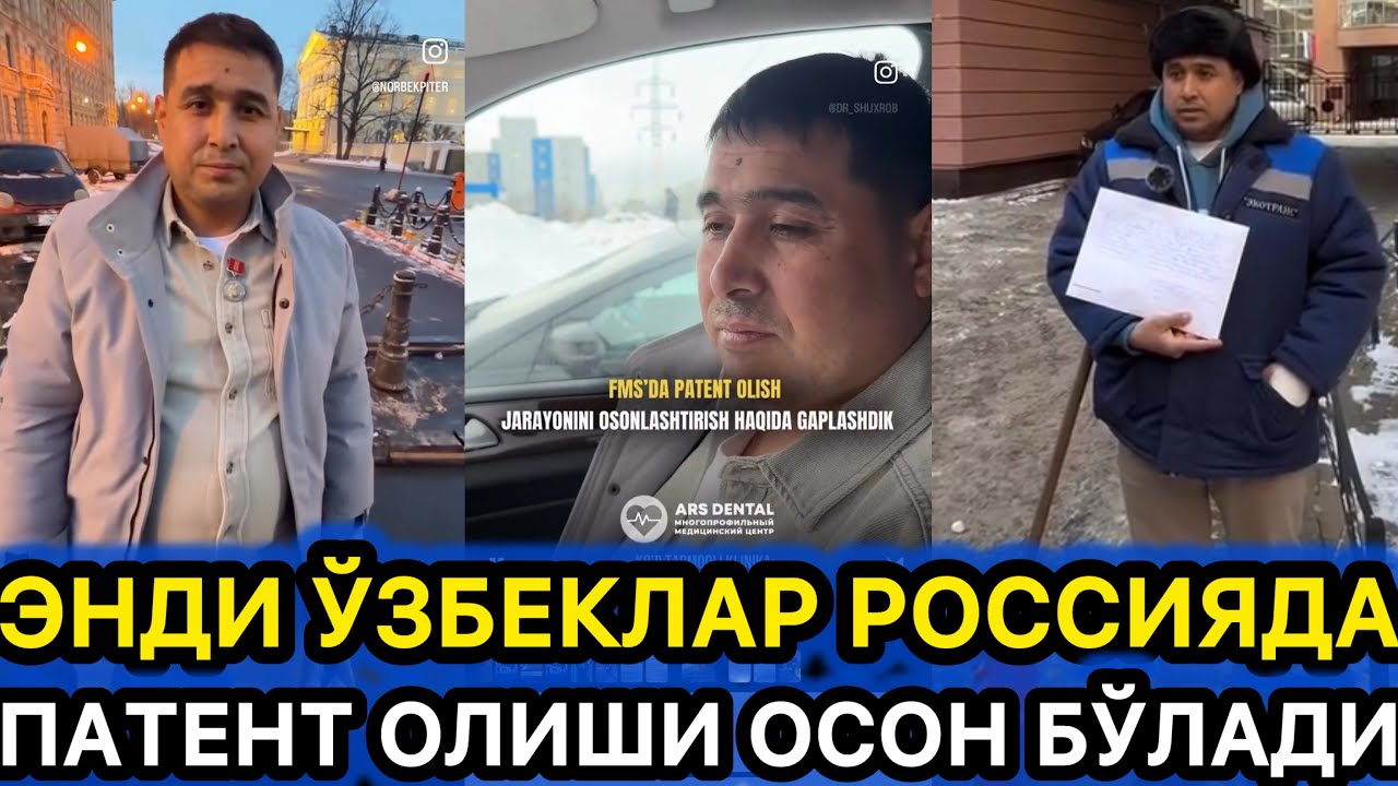 ЭНДИ ЎЗБЕКЛАР РОССИЯДА ПАТЕНТСИЗ ИШЛАШИ МУМКИН