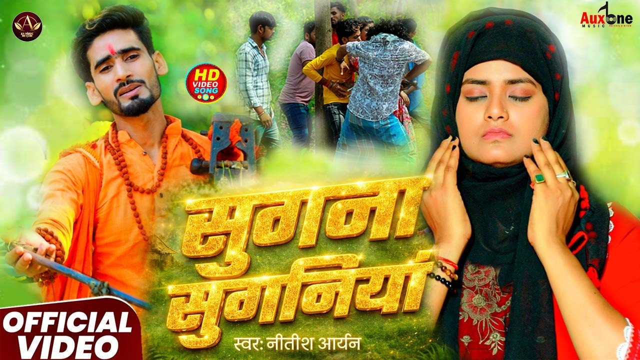 #Video_4k सुगना सुगनीया | #Nitish Aryan Sad Song | Sugana Suganiya | #Pallavi Giri | Maghi Sad Song