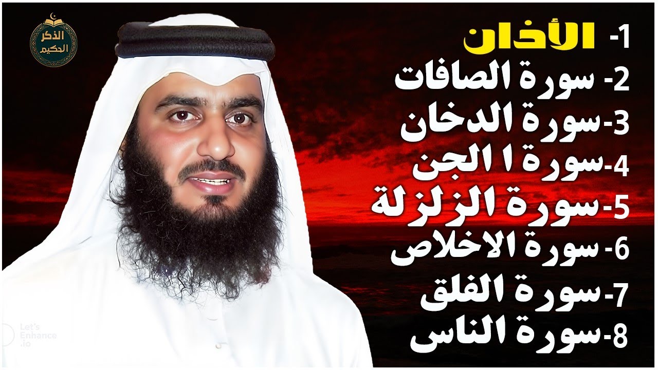 رقية للمنزل | علاج المس والحسد والعين _سورالصافات الدخان الجن الزلزلة الاخلاص,