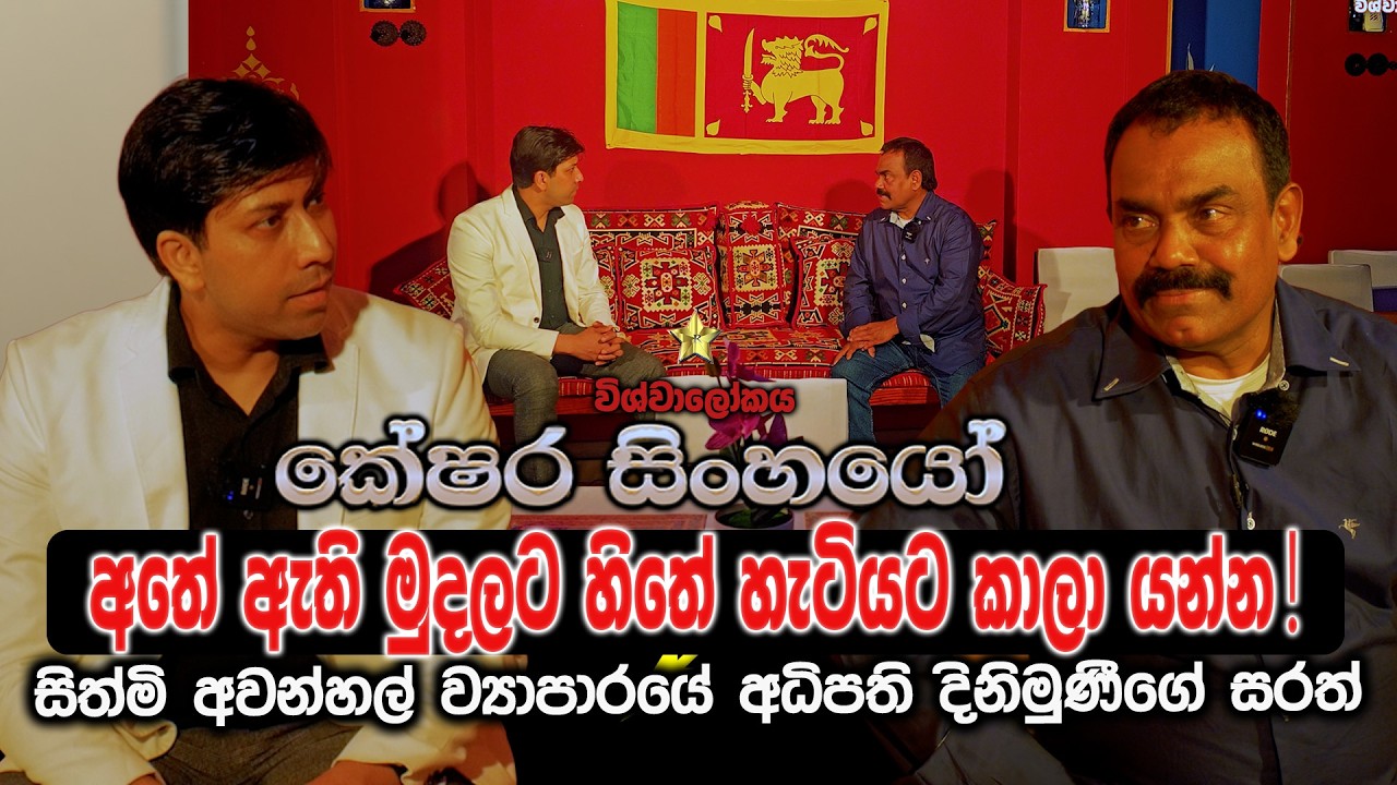 අතේ ඇති මුදලට හිතේ හැටියට කාලා යන්න | Sithmi Resturesnt FIRENZE sarath Kesharasinhayo vishwalokaya