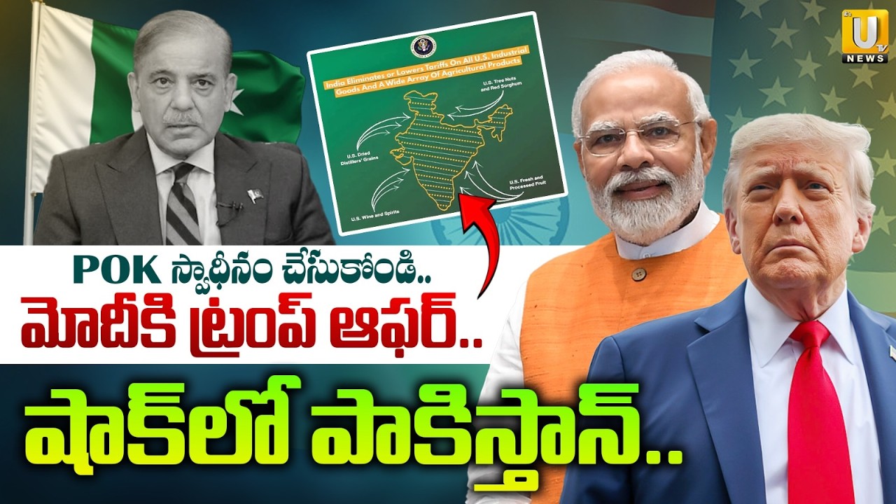 America Big Shock to Pakistan : POK స్వాధీనం చేసుకోండి..| POK is Integral Part of India | PM Modi