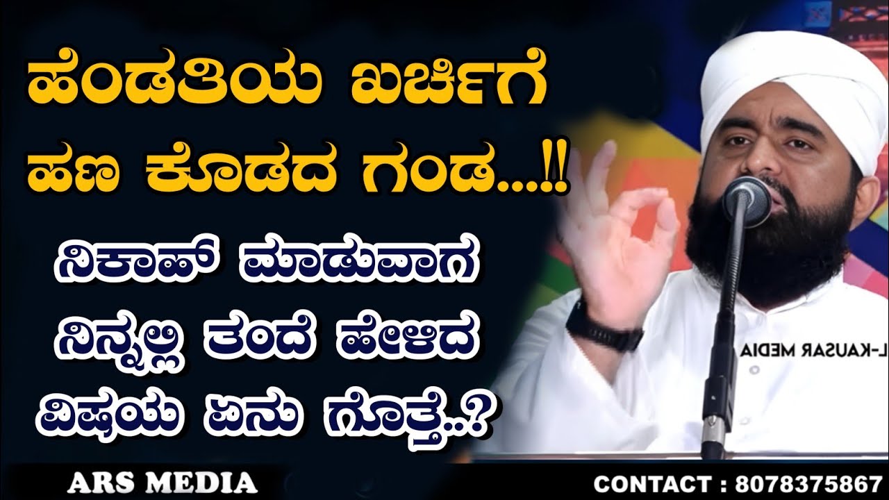 ಗಂಡ ಹೆಂಡತಿಯ ನಡುವಿನ ಸಂಬಂಧ|Abdul Kadar Darimi kukkila 2025|Beary speech 2025 Malayalam islamic speech