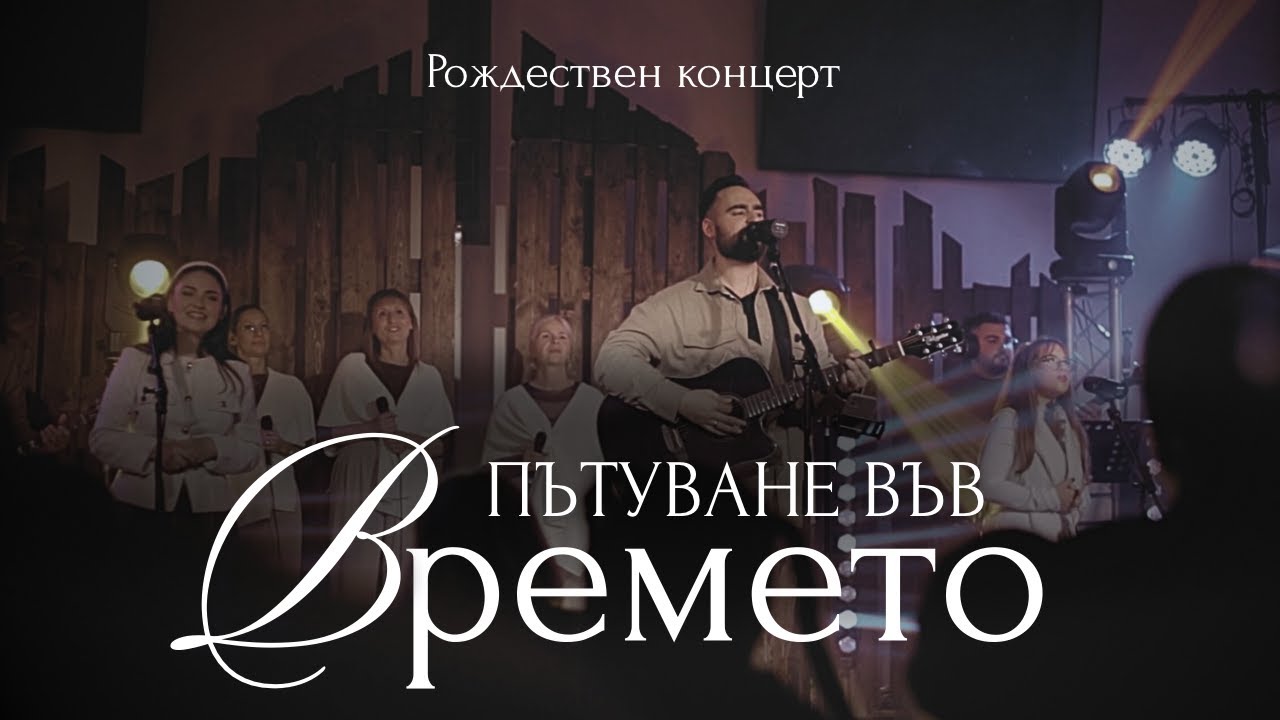 Рождествен концерт 