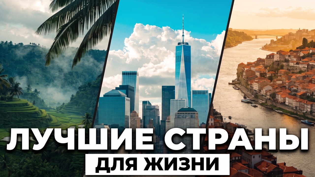 10 COUNTRIES WITH THE BEST QUALITY OF LIFE You Definitely Didn't Know About