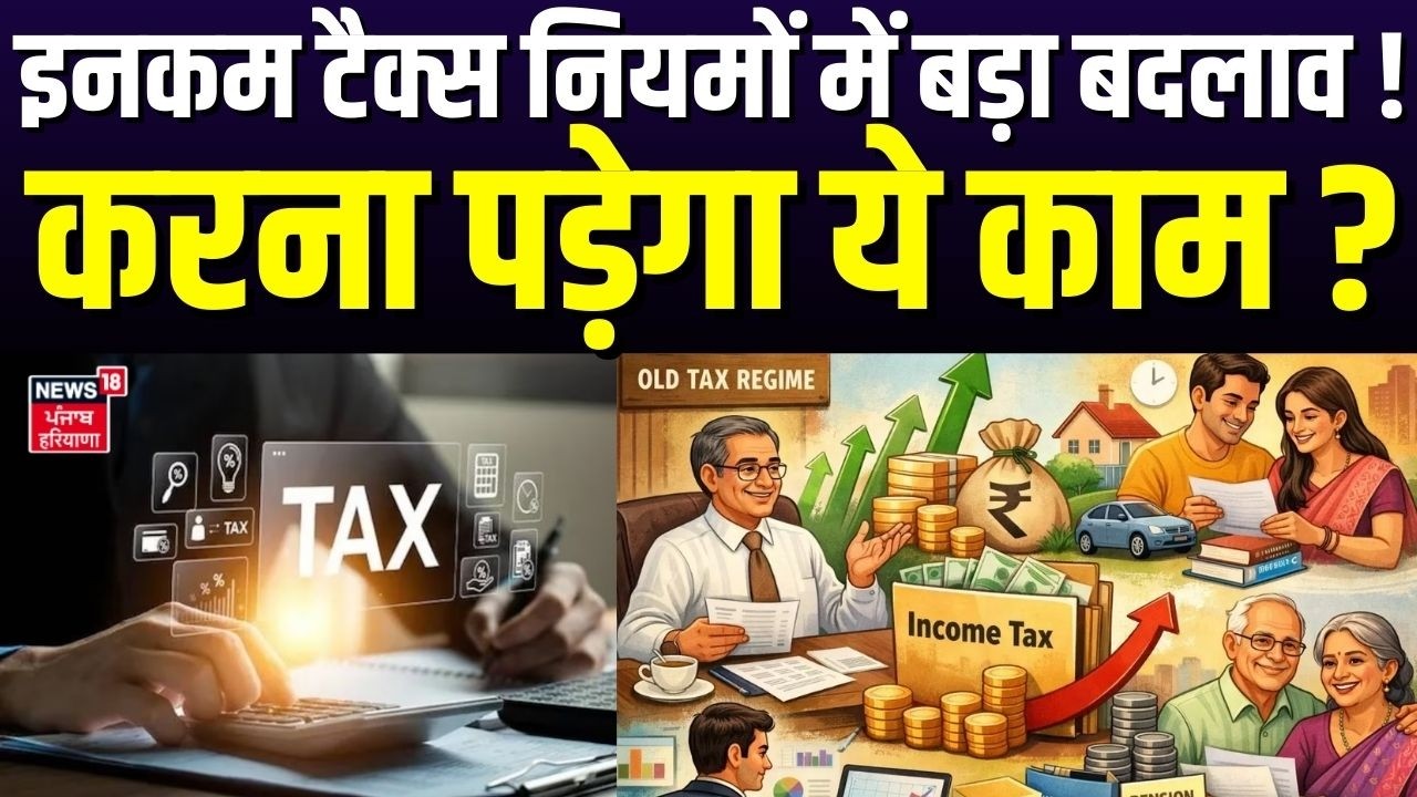 Income Tax new rules : इनकम टैक्स के नियमों में बड़ा बदलाव ! करना पड़ेगा यह काम? | New Updates